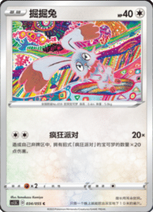 CS1.5 – Dynamax Tactics Simplified Chinese Pokemon 59