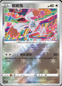 CS1.5 – Dynamax Tactics Simplified Chinese Pokemon 60