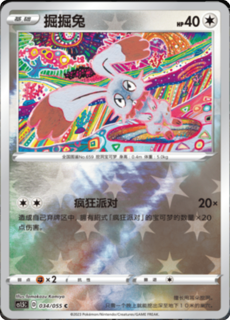 034/055 Bunnelby掘掘兔 C REVERSE HOLO