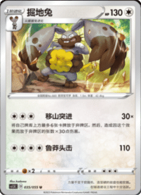 Diggersby (掘地兔)