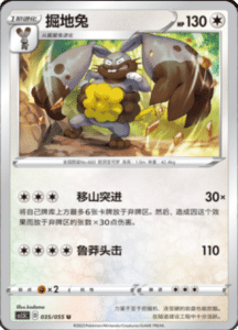 CS1.5 – Dynamax Tactics Simplified Chinese Pokemon 61