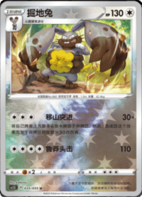 Diggersby (掘地兔)