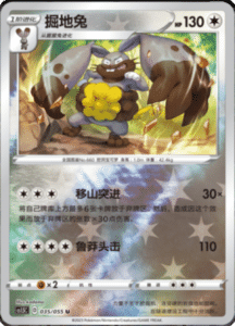 CS1.5 – Dynamax Tactics Simplified Chinese Pokemon 62