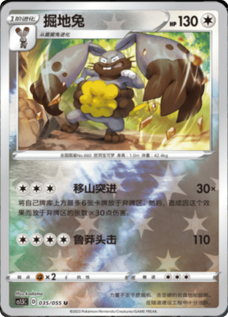 035/055 Diggersby掘地兔 U REVERSE HOLO
