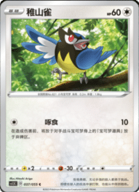 Rookidee (稚山雀)