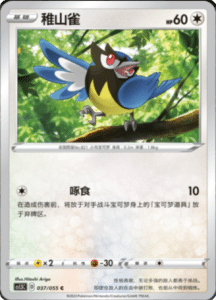 CS1.5 – Dynamax Tactics Simplified Chinese Pokemon 65