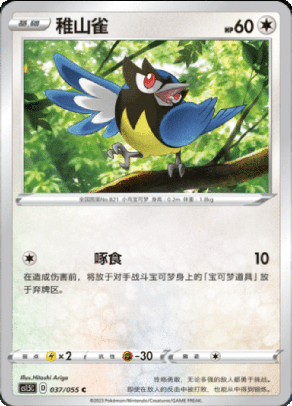 Card 037/055