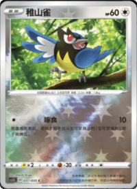 Rookidee (稚山雀)