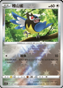 CS1.5 – Dynamax Tactics Simplified Chinese Pokemon 66