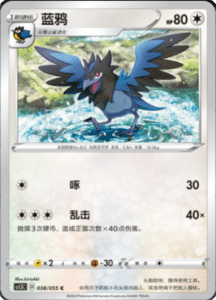 CS1.5 – Dynamax Tactics Simplified Chinese Pokemon 67