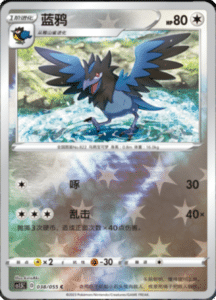 CS1.5 – Dynamax Tactics Simplified Chinese Pokemon 68