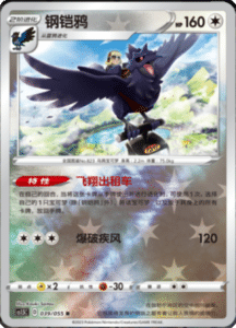 CS1.5 – Dynamax Tactics Simplified Chinese Pokemon 70