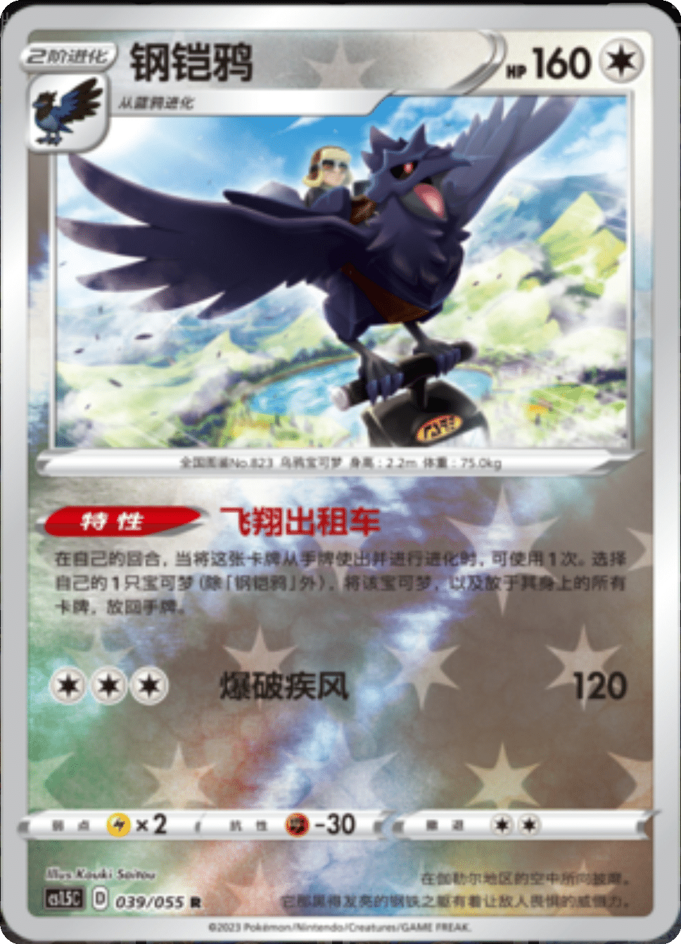 Card 039/055
