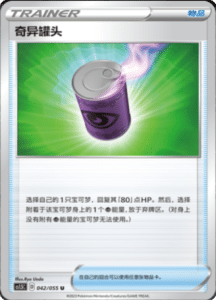 CS1.5 – Dynamax Tactics Simplified Chinese Pokemon 73
