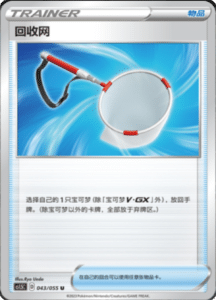 CS1.5 – Dynamax Tactics Simplified Chinese Pokemon 75