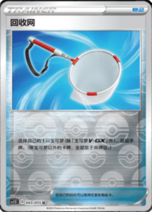 CS1.5 – Dynamax Tactics Simplified Chinese Pokemon 76