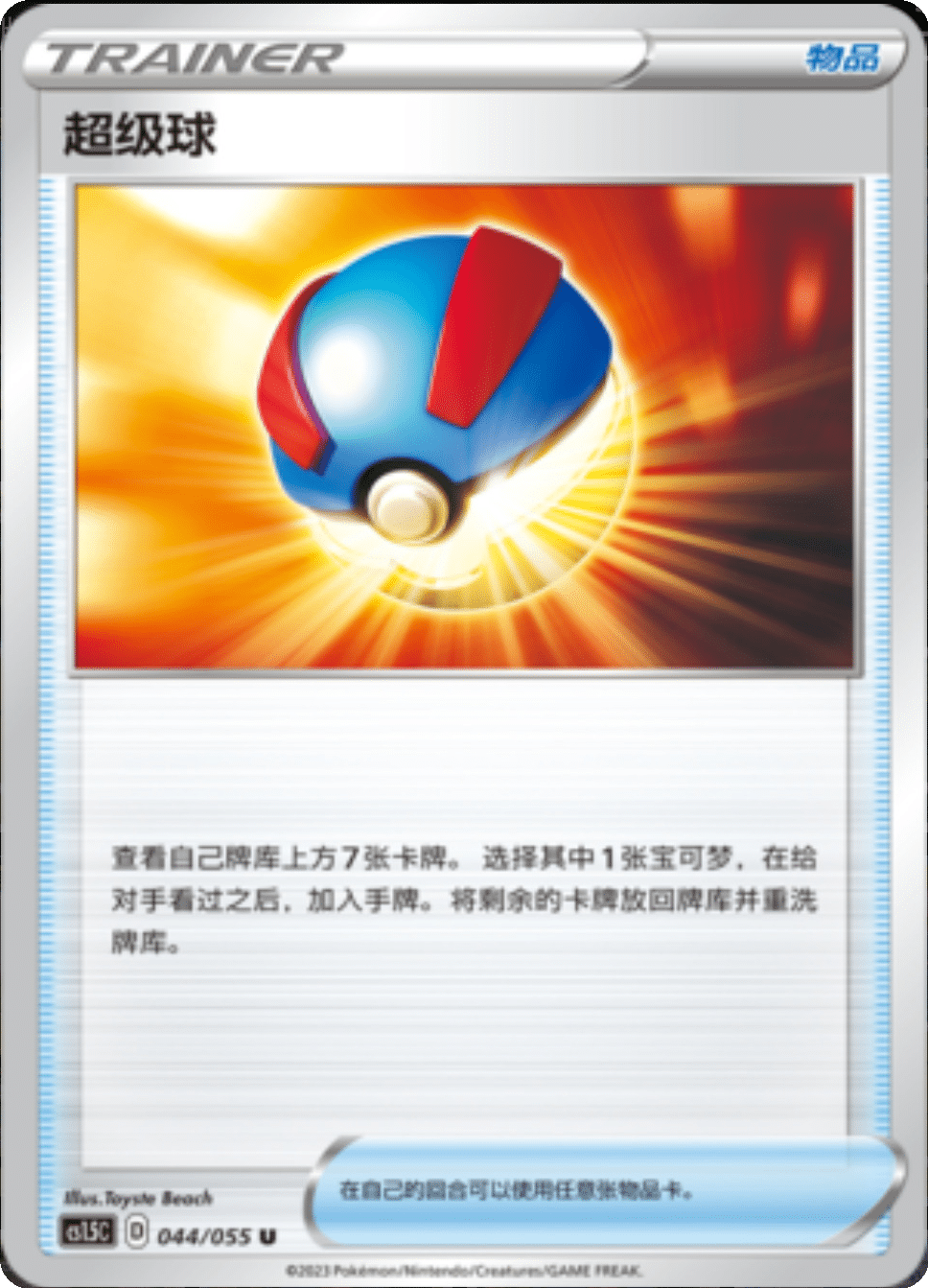 Card 044/055