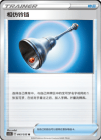 相仿铃铛