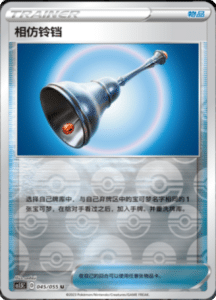 CS1.5 – Dynamax Tactics Simplified Chinese Pokemon 80