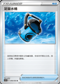 足量水桶