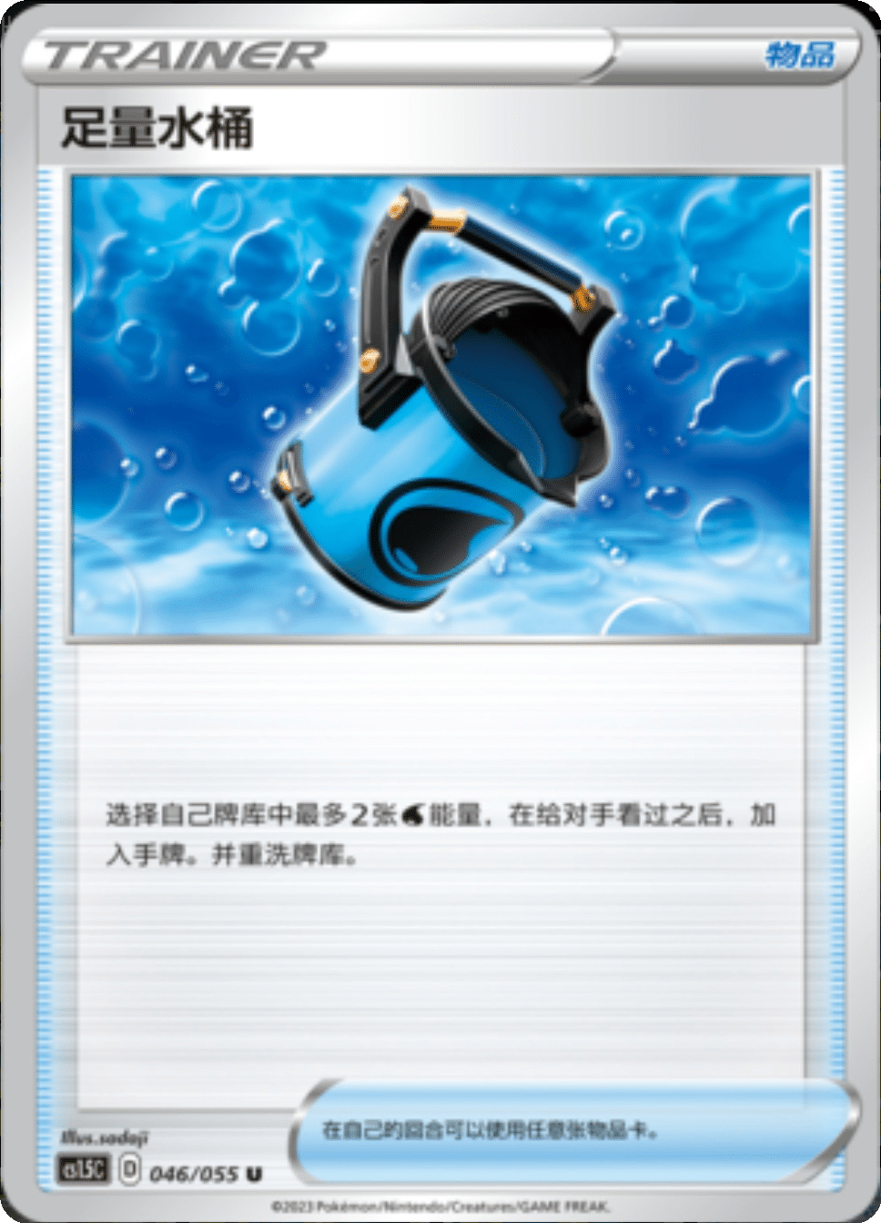 Card 046/055