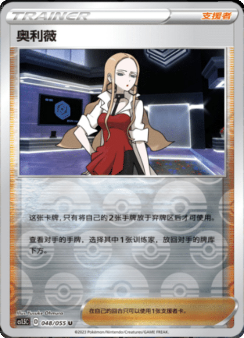 048/055 Oleana奥利薇 U REVERSE HOLO