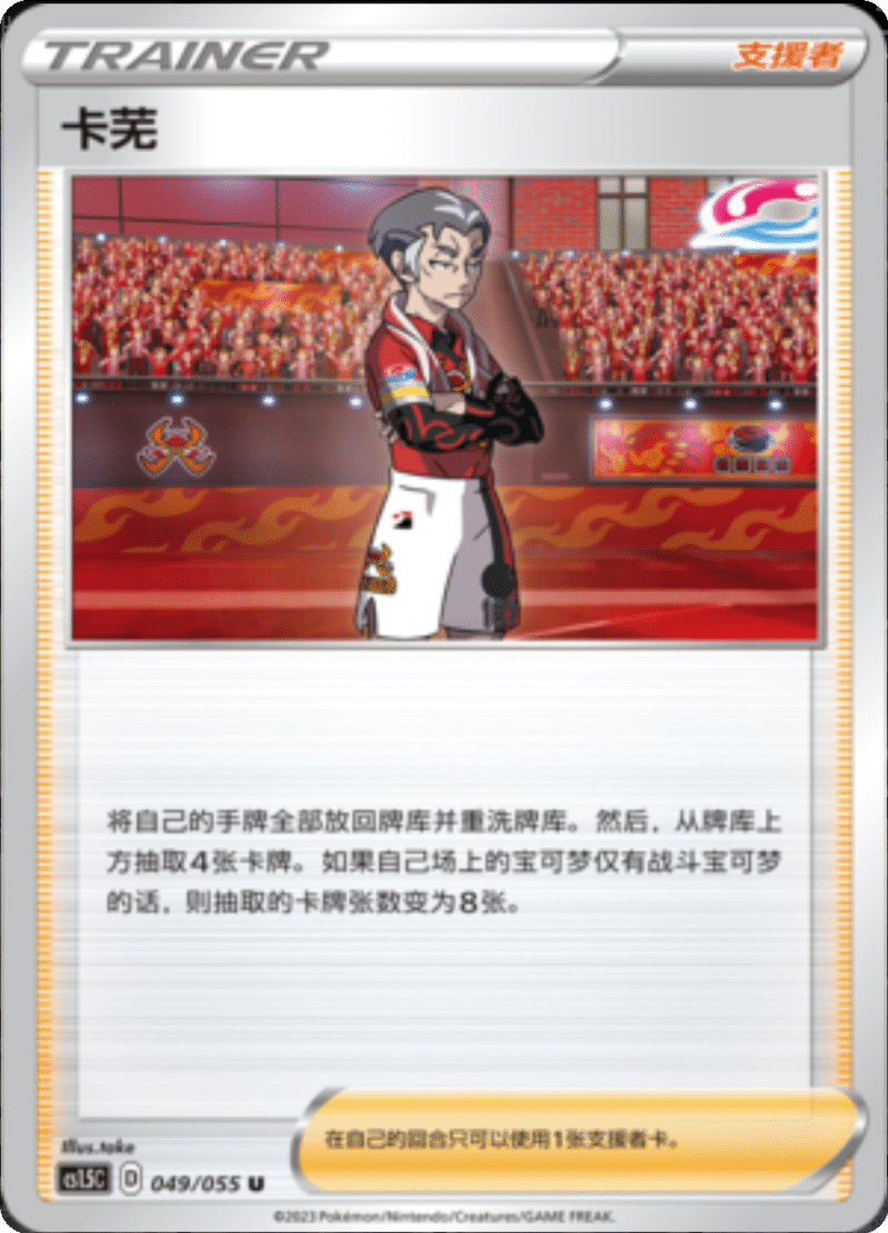 049/055 Kabu卡芜 U