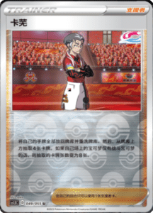 CS1.5 – Dynamax Tactics Simplified Chinese Pokemon 88