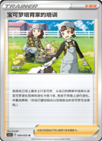 宝可梦培育家的培训