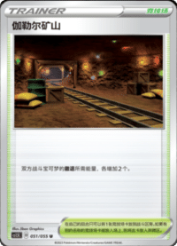 伽勒尔矿山
