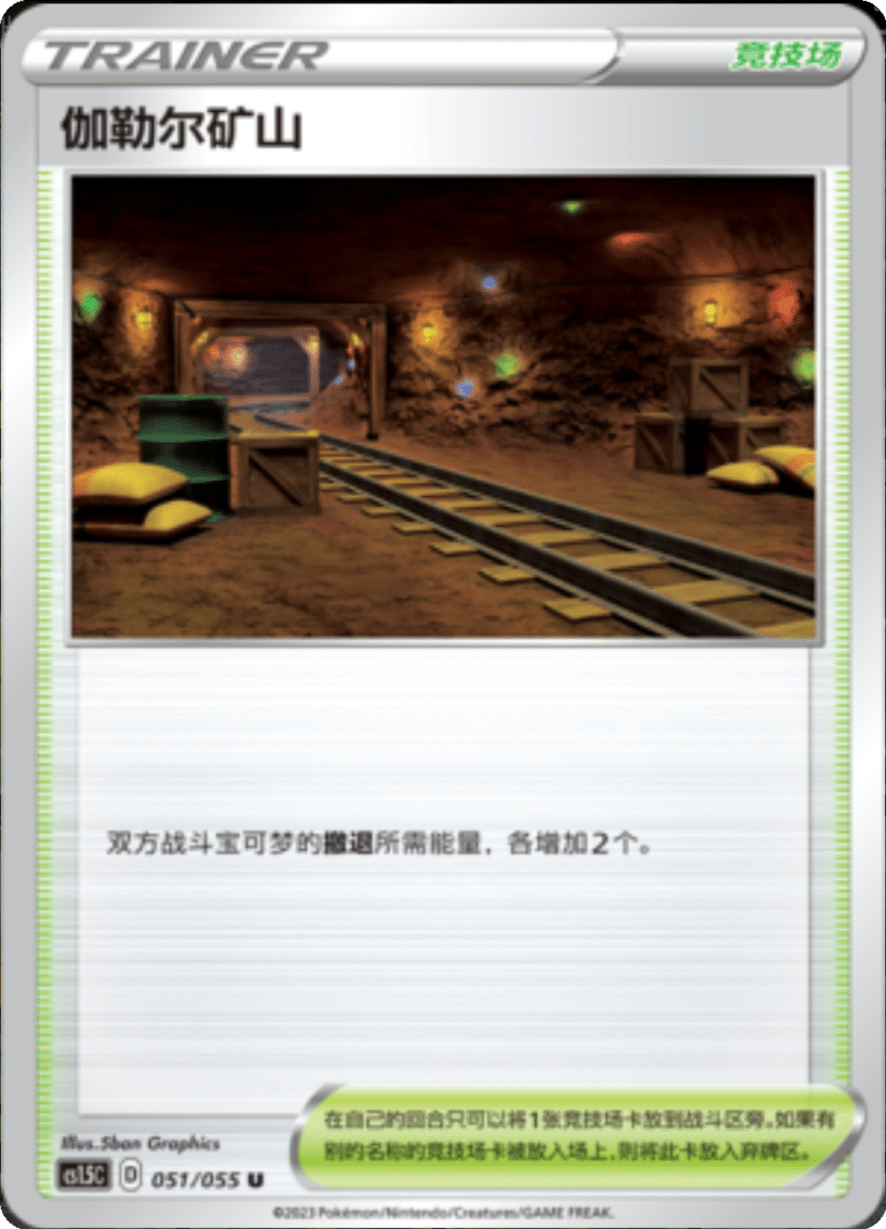 051/055 Galar Mine伽勒尔矿山 U