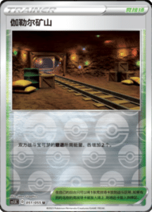 CS1.5 – Dynamax Tactics Simplified Chinese Pokemon 92