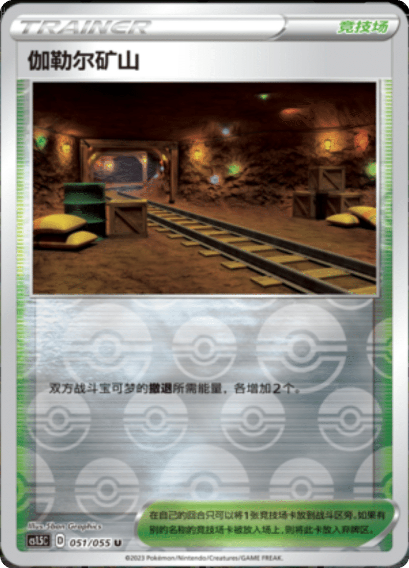 051/055 Galar Mine伽勒尔矿山 U REVERSE HOLO