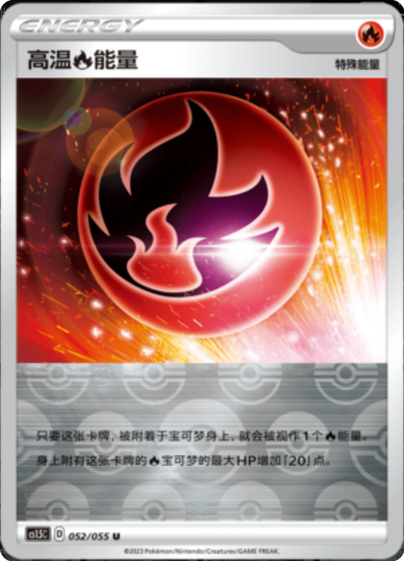 052/055 Heat Fire Energy高温【火】能量 U REVERSE HOLO