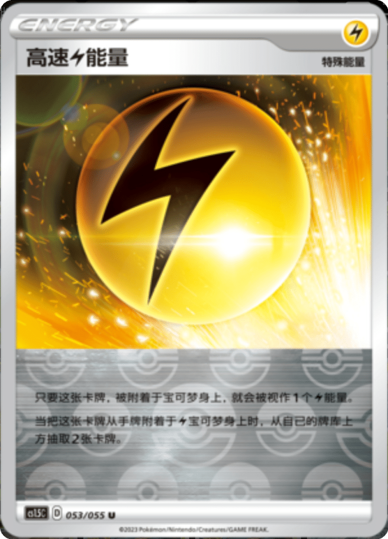 053/055 Speed Lightning Energy高速【雷】能量 U REVERSE HOLO