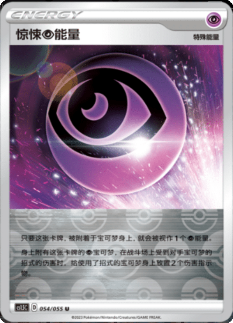 054/055 Horror Psychic Energy惊悚【超】能量 U REVERSE HOLO