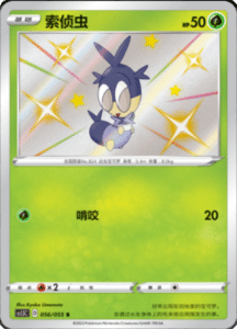 CS1.5 – Dynamax Tactics Simplified Chinese Pokemon 102