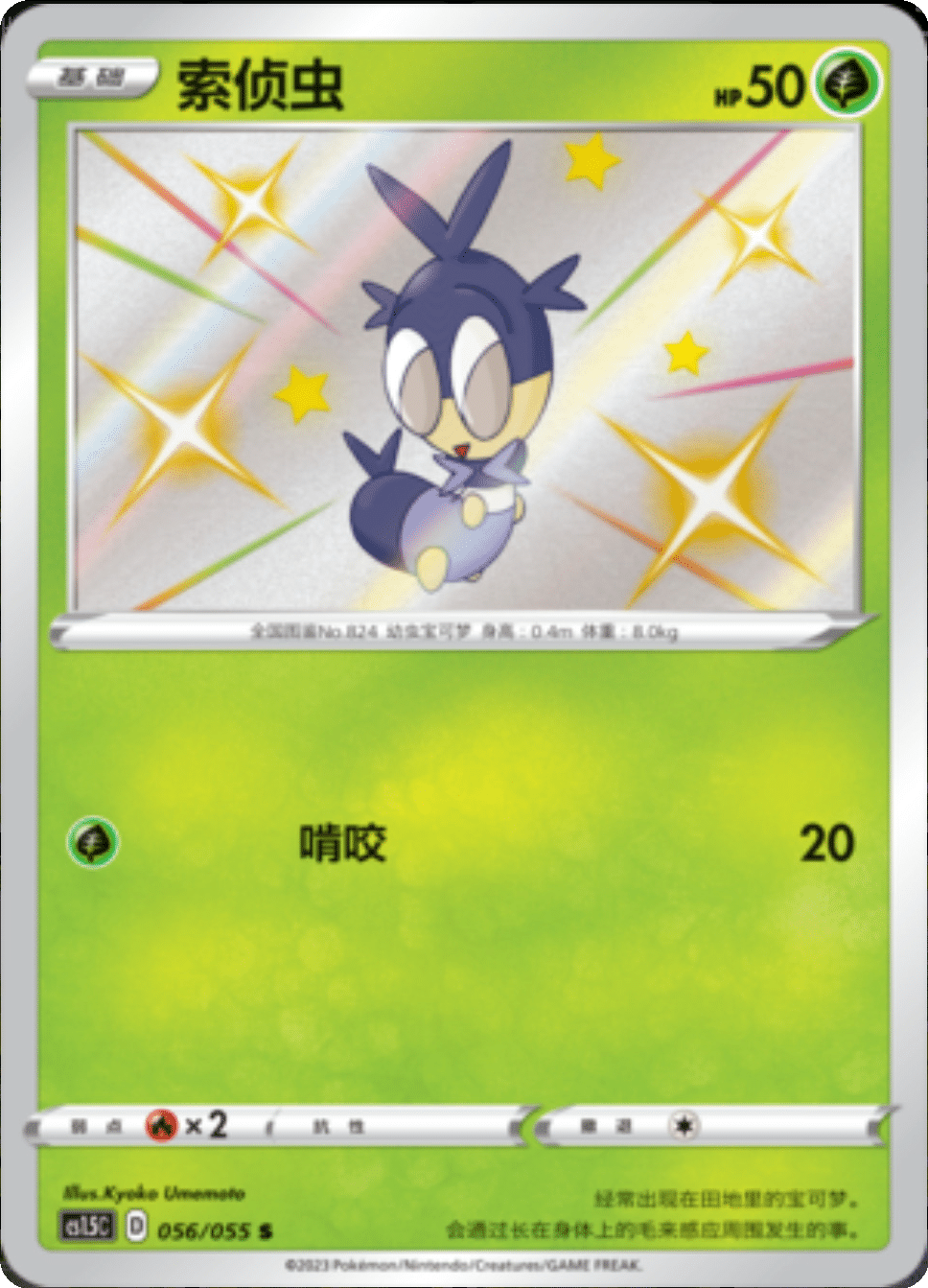 Card 056/055