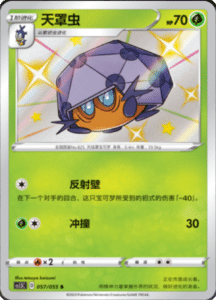 CS1.5 – Dynamax Tactics Simplified Chinese Pokemon 103