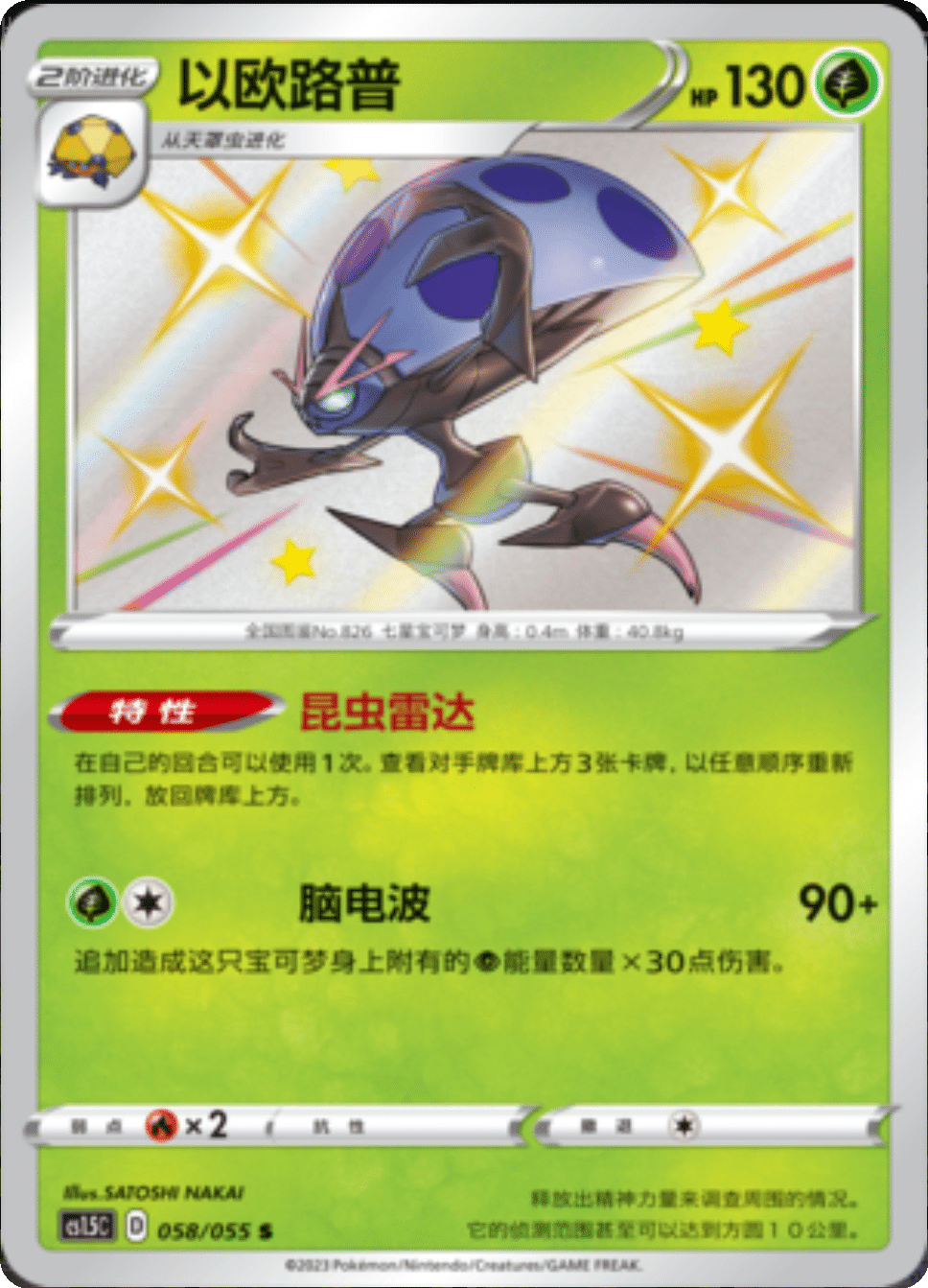 Card 058/055