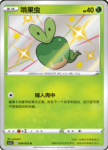 CS1.5 – Dynamax Tactics Simplified Chinese Pokemon 105