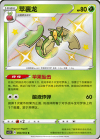 Flapple (苹裹龙)