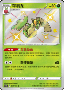 CS1.5 – Dynamax Tactics Simplified Chinese Pokemon 106