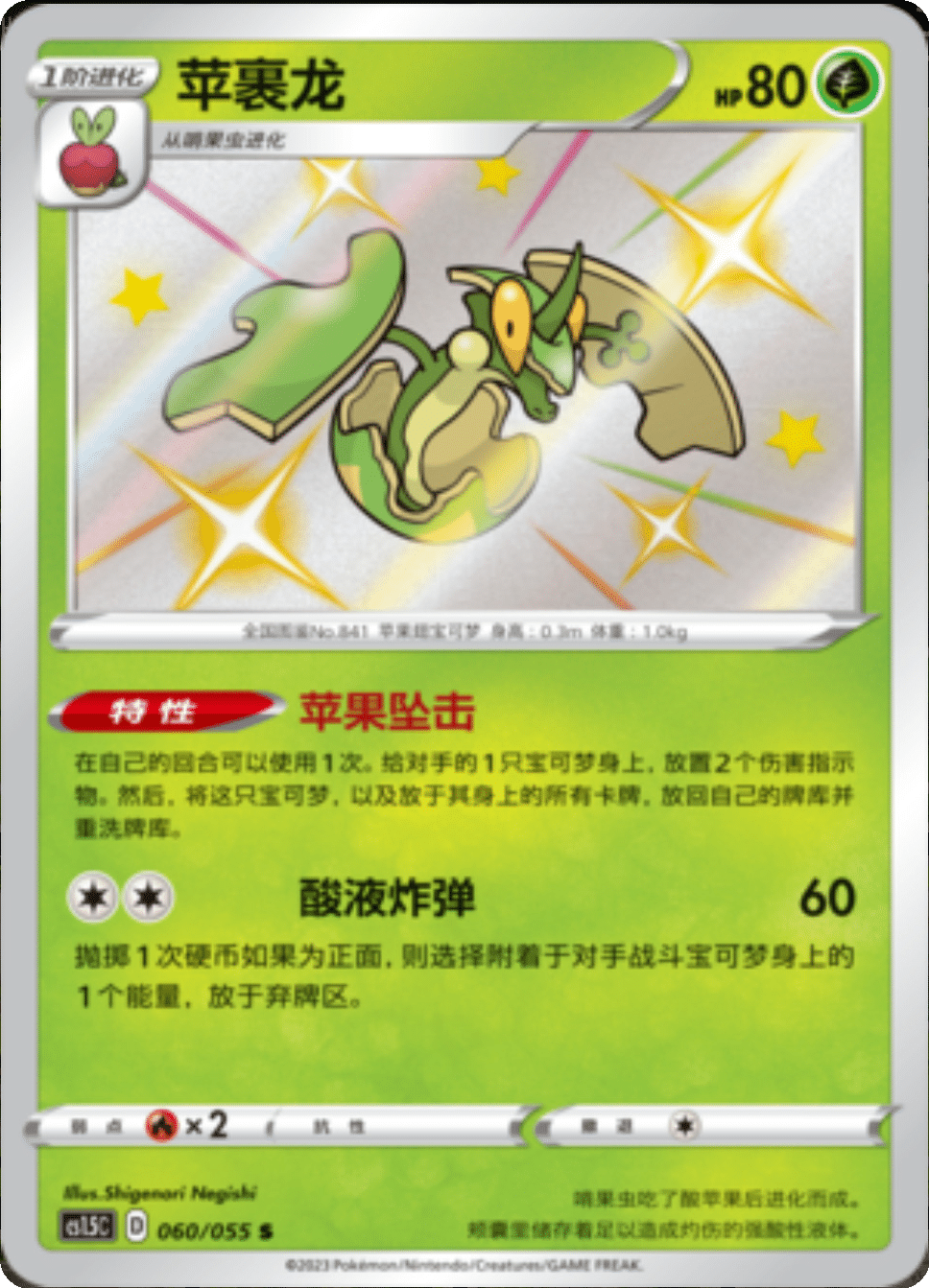 Card 060/055