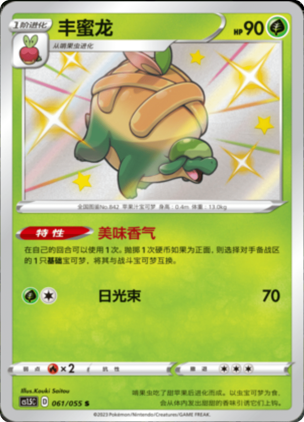 Card 061/055