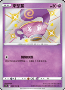 CS1.5 – Dynamax Tactics Simplified Chinese Pokemon 111