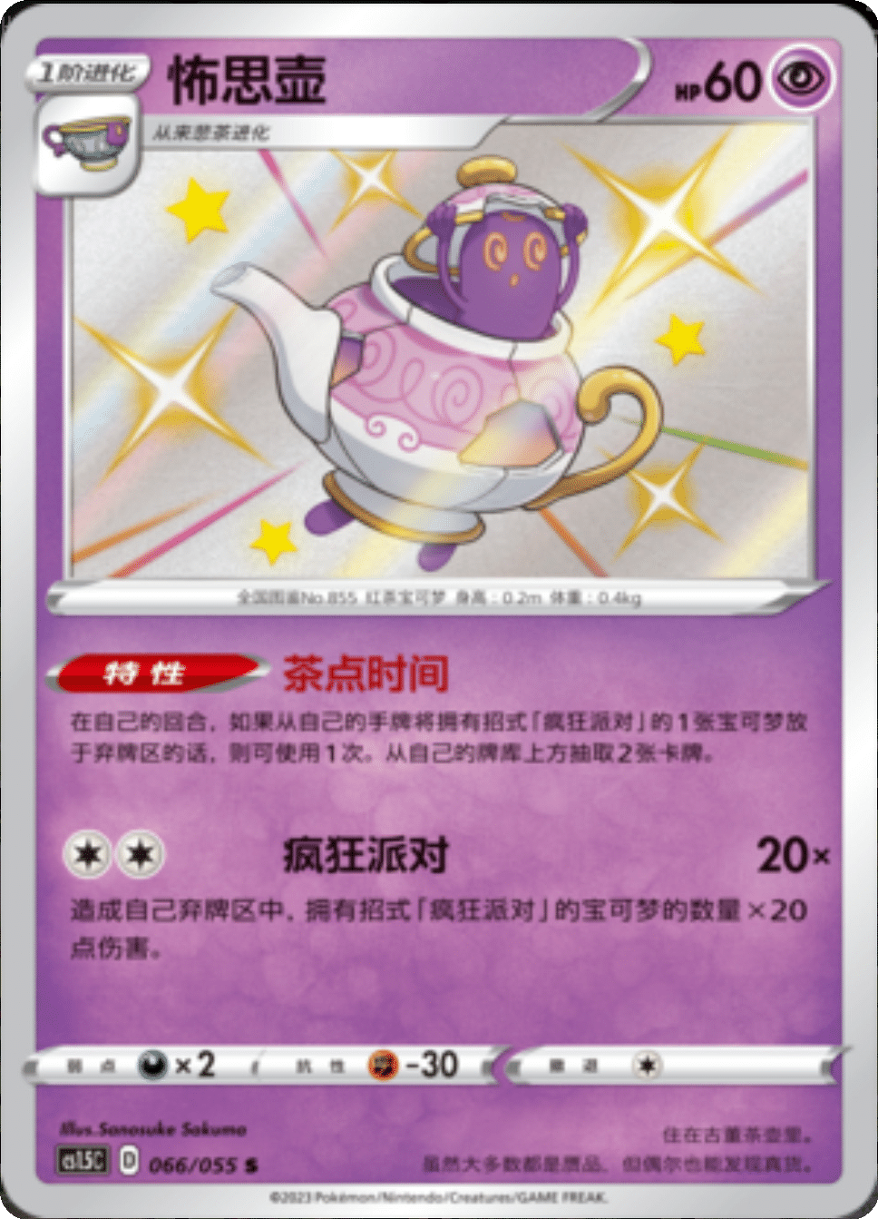 Card 066/055