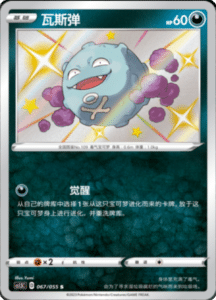 CS1.5 – Dynamax Tactics Simplified Chinese Pokemon 113
