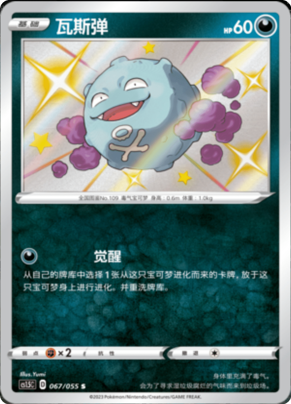 Card 067/055