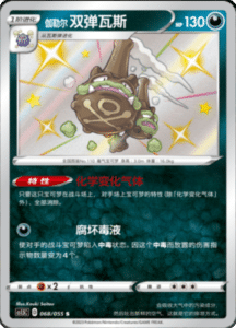 CS1.5 – Dynamax Tactics Simplified Chinese Pokemon 114